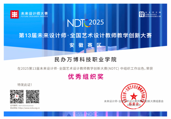 我校教师在第13届未来设计师·全国艺术设计教师教学创新大赛省赛中喜获佳绩